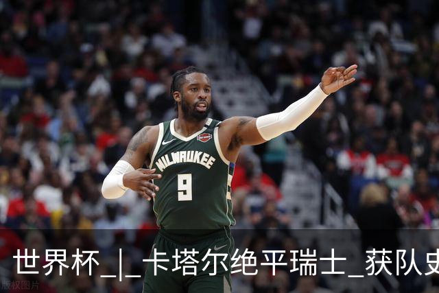 世界杯 | 卡塔尔绝平瑞士 获队史首个世界杯积分