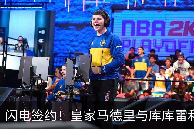闪电签约！皇家马德里与库库雷利亚达成全面协议：西甲格局或将被重新洗牌